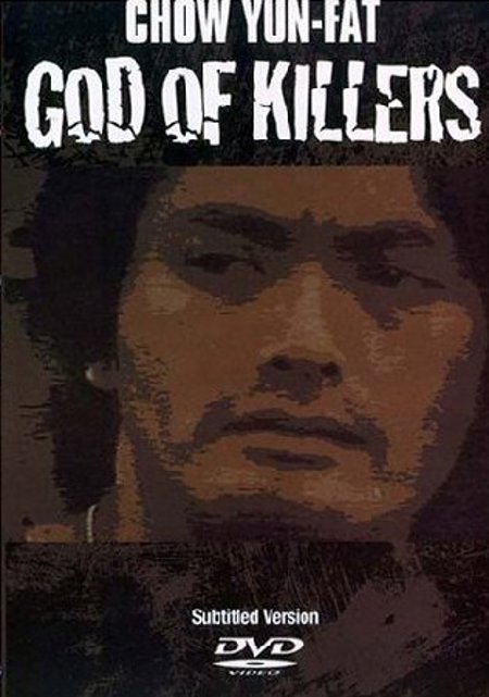 God of Killers (1981)