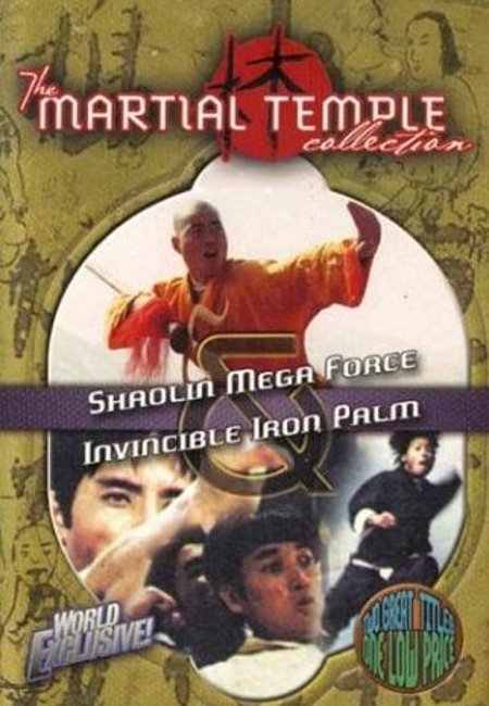 Shaolin Mega Force/Invincible Iron Palm